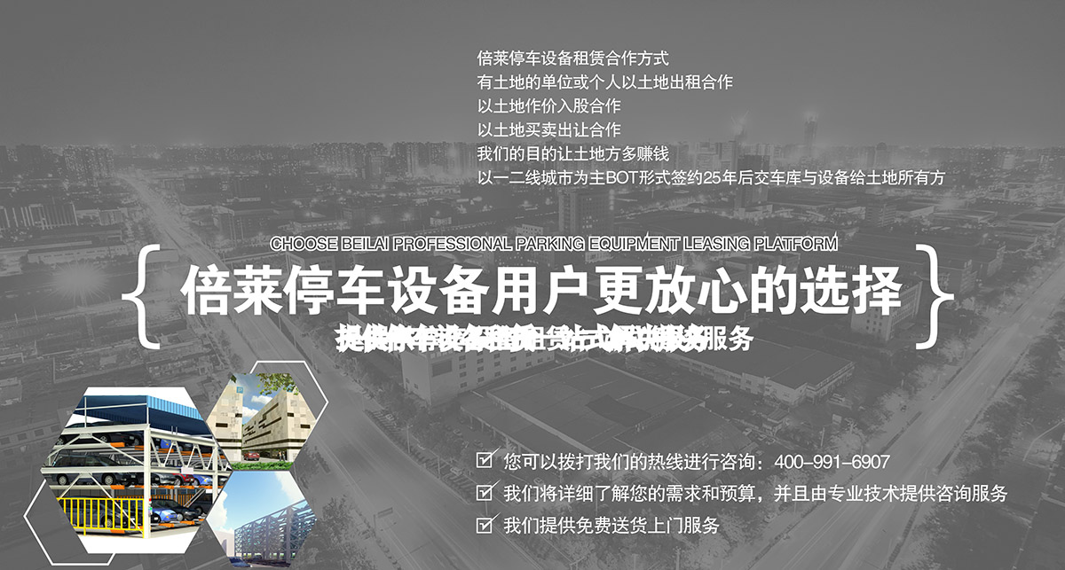 成都倍萊停車設備租賃用戶更放心的選擇.jpg