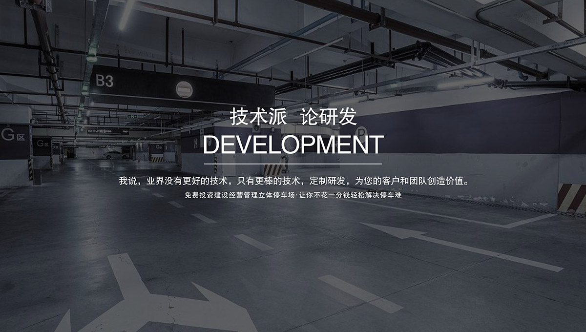 成都倍萊智慧停車引領(lǐng)中國汽車出行新時(shí)代.jpg