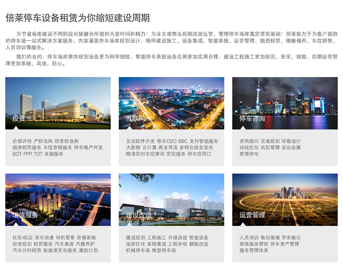 成都倍萊停車設備租賃為你縮短建設周期.jpg