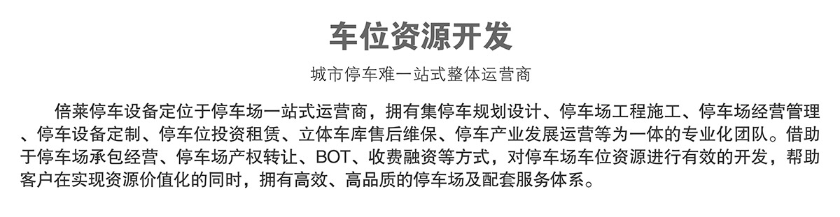 成都倍萊車位資源開發.jpg