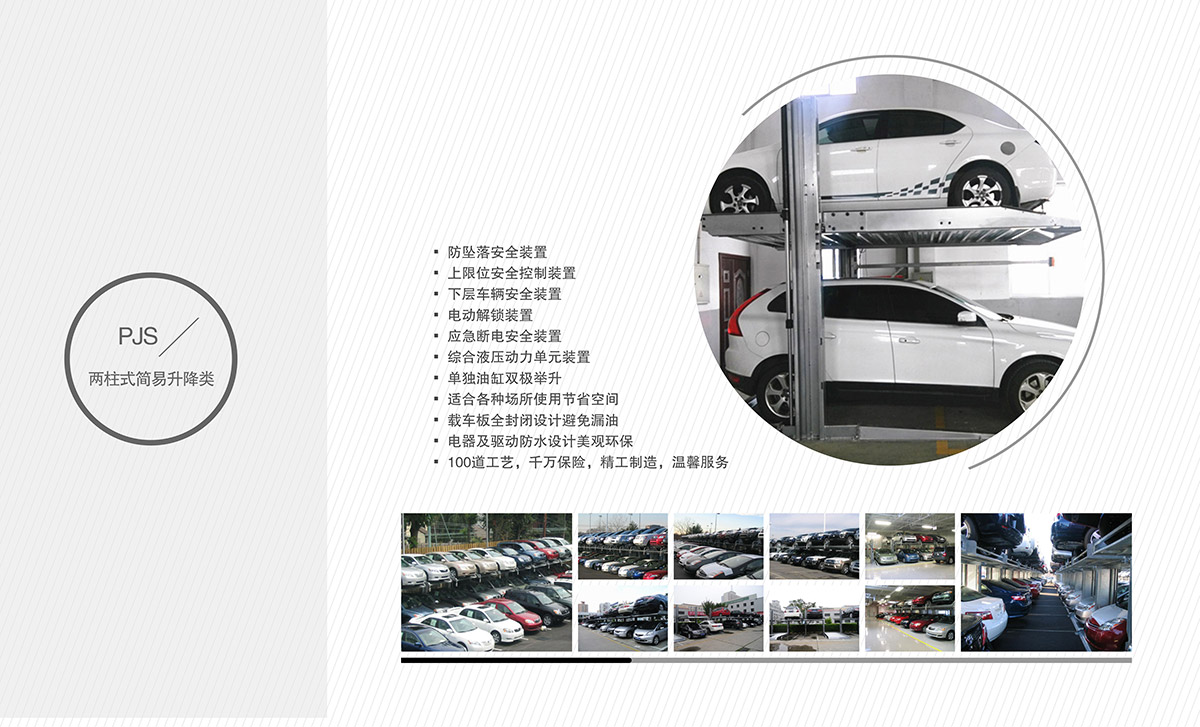 成都PJS簡易升降立體車庫回收租賃.jpg