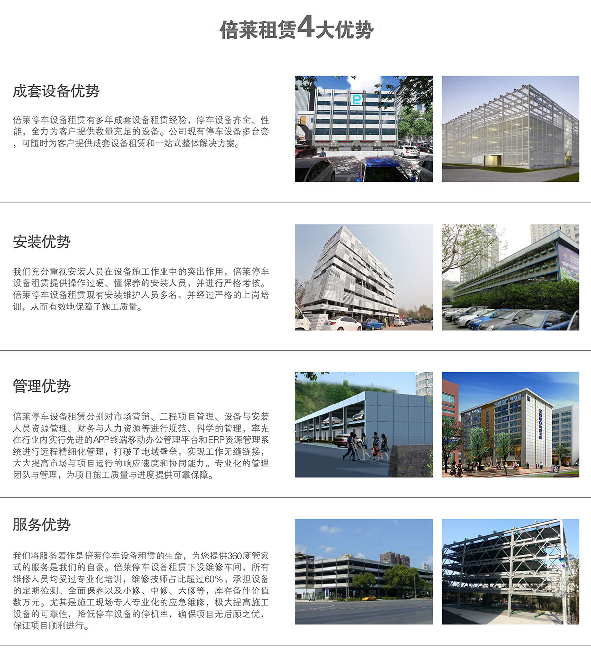 成都倍萊租賃4大優勢.jpg