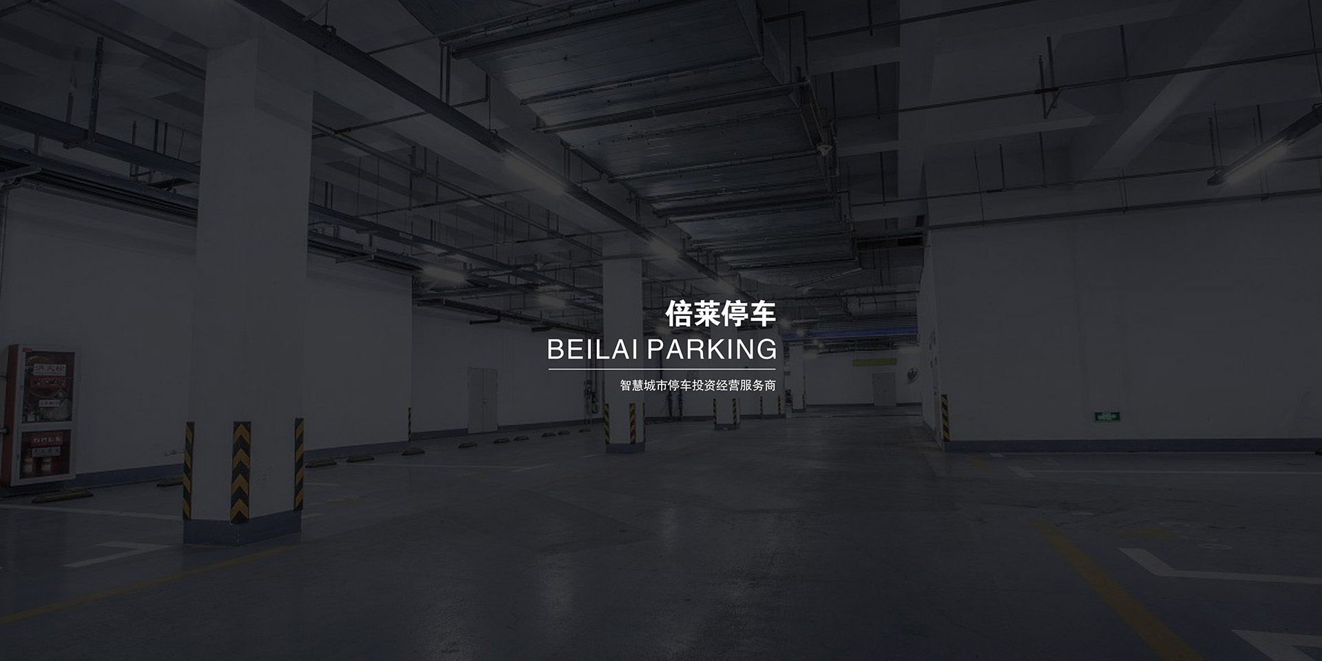 貴陽(yáng)立體停車設(shè)備拆除